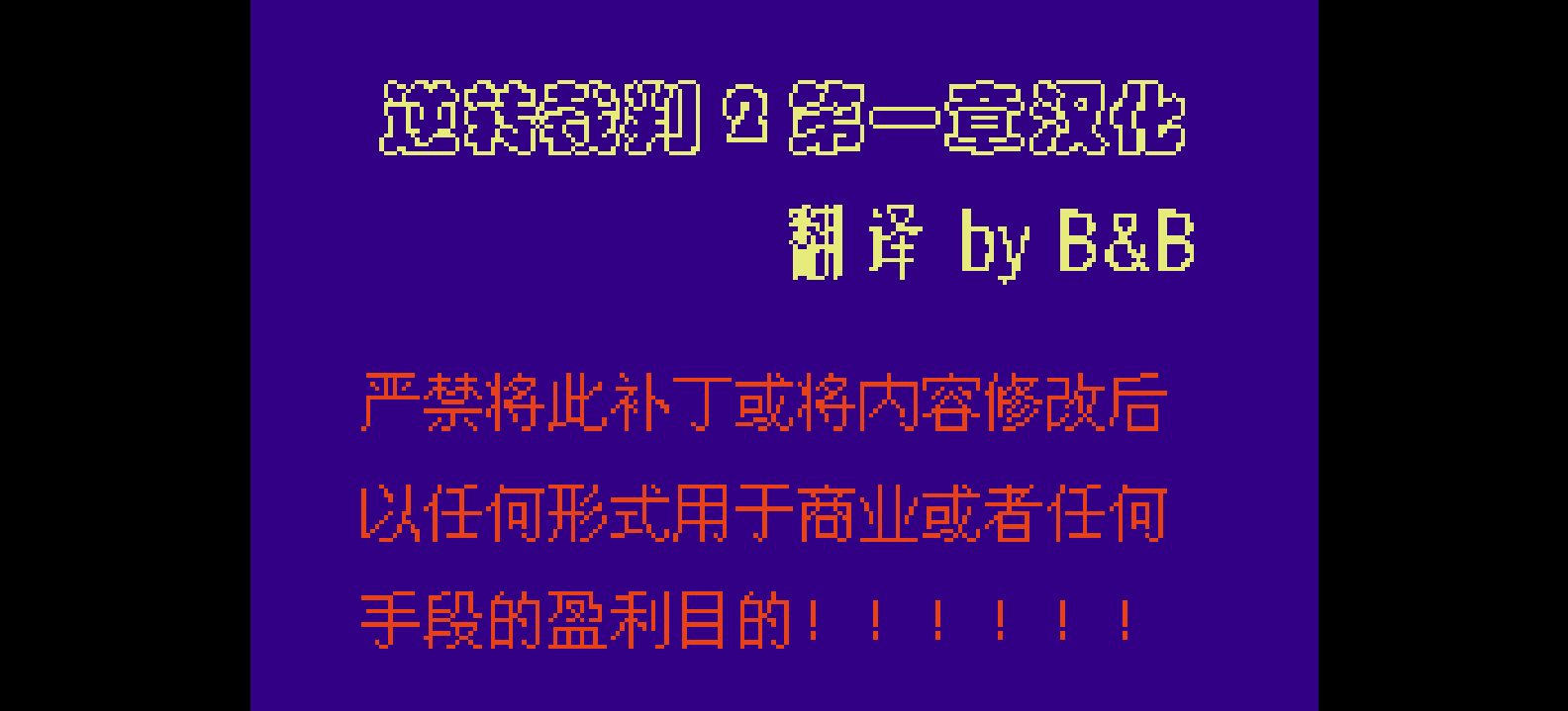 逆转裁判2[Eastred][Chapter 1](简)(JP)(96Mb)